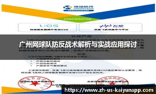 广州网球队防反战术解析与实战应用探讨